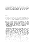[인적자원관리] 맨체스터 유나이티드 인재경영-14