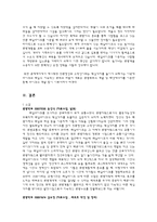 [관광교통] 정선 레일바이크(Railbike) 관광교통수단으로써의 가치-11