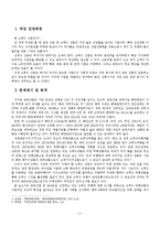 [관광교통론] 크루즈 교통수단과 관광적 가치의 대한 조사-3