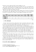 [관광교통론] 크루즈 교통수단과 관광적 가치의 대한 조사-6