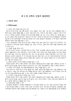 [관광교통론] 크루즈 교통수단과 관광적 가치의 대한 조사-18