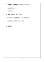 [화물운송론] 대한항공 Korean Air Cargo-2