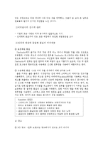 [경영학] 스타벅스 마케팅분석-5