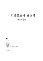 [경영학] 스타벅스 마케팅분석-12
