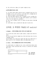 신라면 국제경영-2