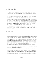 [투자론] 하나투어 투자가치 분석(재무분석)-3