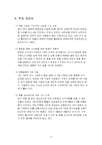 [투자론] 하나투어 투자가치 분석(재무분석)-13