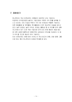 [투자론] 하나투어 투자가치 분석(재무분석)-14