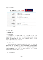 [재무관리](주)오리온 재무비율분석-3