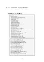 [재무관리](주)오리온 재무비율분석-7