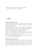 [재무관리](주)오리온 재무비율분석-10