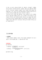 [재무관리](주)오리온 재무비율분석-13