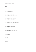 [경영] 제주항공 분석과 향후 성장전략-2