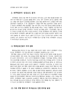 [경영] 제주항공 분석과 향후 성장전략-5