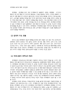 [경영] 제주항공 분석과 향후 성장전략-6
