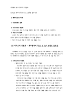 [경영] 제주항공 분석과 향후 성장전략-8