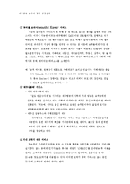 [경영] 제주항공 분석과 향후 성장전략-9