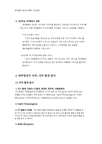 [경영] 제주항공 분석과 향후 성장전략-10