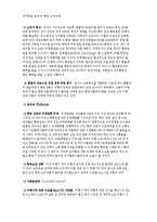 [경영] 제주항공 분석과 향후 성장전략-11