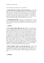 [경영] 제주항공 분석과 향후 성장전략-12