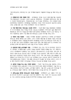 [경영] 제주항공 분석과 향후 성장전략-15