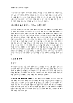 [경영] 제주항공 분석과 향후 성장전략-20