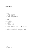 [CRM, 고객관계관리] KT의 CRM 분석을 통한 개선안 제시-2