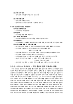[CRM, 고객관계관리] KT의 CRM 분석을 통한 개선안 제시-6