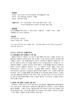 [CRM, 고객관계관리] KT의 CRM 분석을 통한 개선안 제시-16