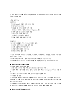 [CRM, 고객관계관리] KT의 CRM 분석을 통한 개선안 제시-18