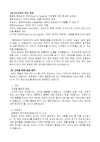 [생산운영관리] GE Six Sigma(6시그마, 식스시그마)-4