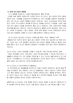 [생산운영관리] GE Six Sigma(6시그마, 식스시그마)-9