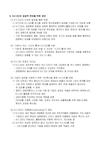 [생산운영관리] GE Six Sigma(6시그마, 식스시그마)-10