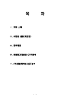 [회계](주)광동제약 재무제표분석-1