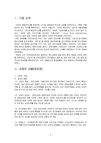 [회계](주)광동제약 재무제표분석-2