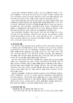 [재무관리] 크라운제과 재무제표 및 재무비율 분석-3