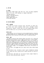 [인적자원개발론] 삼성전자 HRD-5