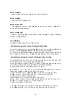 [인적자원개발론] 삼성전자 HRD-6