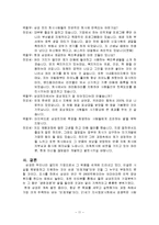 [인적자원개발론] 삼성전자 HRD-11