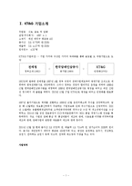 [전략경영론] KT&G 중장기 마스터 플랜-3
