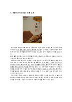 [광고심리학] 곡물이야기 광고분석 및 기획-2