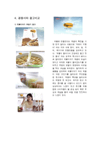 [광고심리학] 곡물이야기 광고분석 및 기획-7
