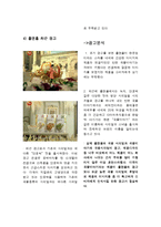 [광고심리학] 곡물이야기 광고분석 및 기획-10