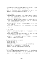 [국제경제학] 5장 무역조정지원제도의 정비와 정책적 시사점-4
