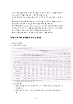 [국제경제학] 5장 무역조정지원제도의 정비와 정책적 시사점-6