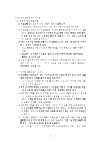 [국제경제학] 5장 무역조정지원제도의 정비와 정책적 시사점-9