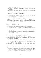 [국제경제학] 5장 무역조정지원제도의 정비와 정책적 시사점-11