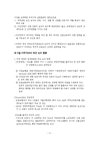 [국제경제학] 5장 무역조정지원제도의 정비와 정책적 시사점-14