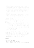 [국제경제학] 5장 무역조정지원제도의 정비와 정책적 시사점-18