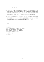[국제경제학] 5장 무역조정지원제도의 정비와 정책적 시사점-19